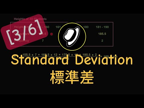 標準差 | Standard Deviation