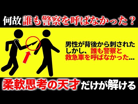 【柔軟思考の天才だけが解ける】地頭の良い人にしか解けない面白いクイズ15選【第11弾】