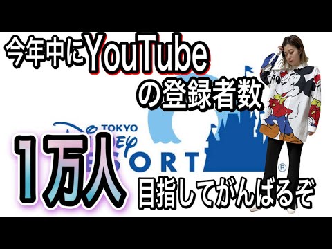 きっくは仕事をやめて本格的にYouTubeをすることになったので目標を2021年の目標を発表します