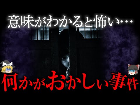 「不可解すぎる死...」何かおかしい13の事件【ゆっくり解説】