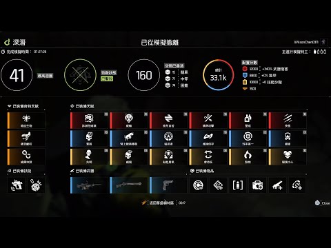 全境封鎖2-終於拿到深潛40迴圈最後的臂章啦☝🏻🎉🥳😎😆-Tom Clancy's The Division 2