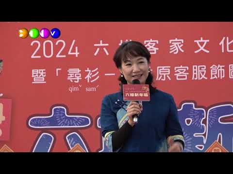 中華新報20240129 【喜客迎春 2024六堆新年福春節系列活動】