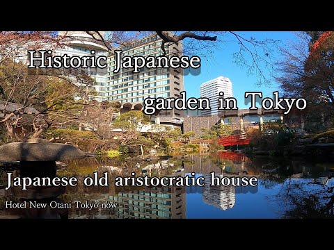 【Japan historical travel】Historic Japanese garden in Tokyo.Japanese old aristocratic house.