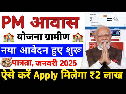 Pm Awas Yojana Online Form Apply 2025-26 | प्रधानमंत्री आवास योजना ऑनलाइन आवेदन | Pm Awas Yojana