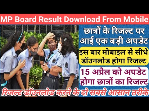 mp board 10th 12th result download 2024/mp board result date 2024/mp board result date and time 2024