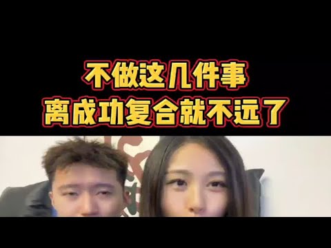 做了这几件事离成功复合就不远了