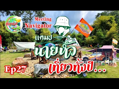 #Camping Tent Ep27 #Camping #Camp Nai Hua @ Saraburi #Pang a tent Saraburi #Camping tents