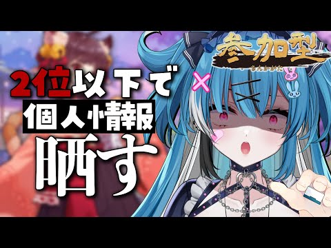 【雀魂/参加型】身バレ確定！？2位以下で個人情報開示します！！【新人Vtuber】