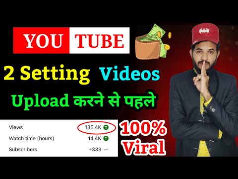 YouTube 2 settings videos upload करने से पहले | Youtube videos viral कैसे करे | youtube videos viral