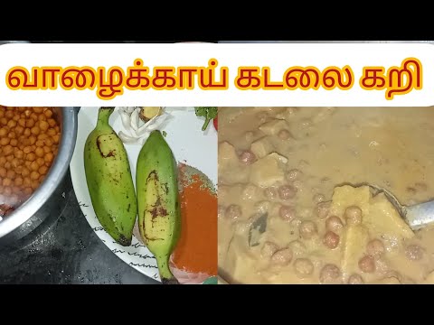 வாழைக்காய் கடலை கறி | valaikkai kadala curry @sutharsanalifestyle308