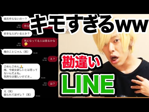 勘違い男のLINEがマジで気持ち悪すぎる件wwwww