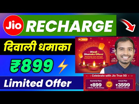 Jio Recharge Diwali Dhamaka Offer | jio diwali dhamaka offer | jio diwali offer | jio recharge offer