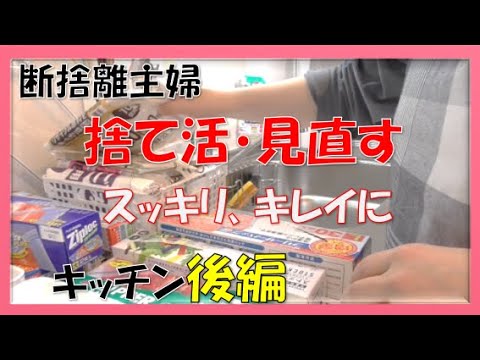 【50代主婦】【断捨離】後編・食器棚を捨てた狭いキッチン収納を見直す