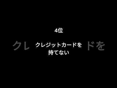 生活保護のデメリット #shorts  #生活保護  #雑学