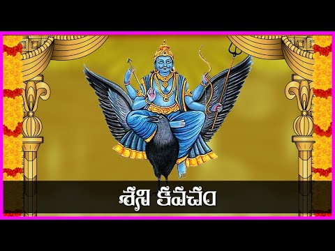 శని కవచం - Shani Kavacham in Telugu | Sanivaram Special Devotional Songs | Usha Raj