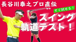 左右の腕の使い方をチェックしよう！【ゴルフレッスン】【大堀貴子】