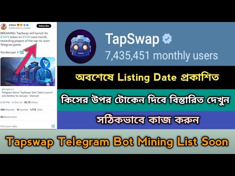 TapSwap Mining Binance Listing & Withdraw Offer2024। Same Notcoin Mining। TapSwap List,Stb