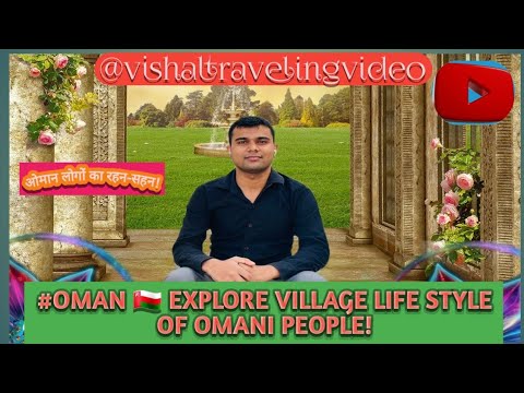 Oman Lifestyle of omani people !ओमान लोगों का रहन-सहन!How do Omani people live in villages!