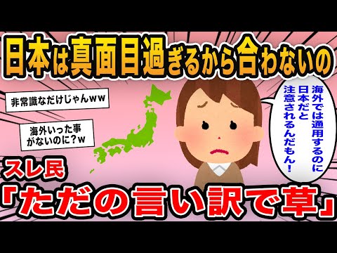 【報告者キチ】「日本は真面目過ぎるから私には合わない…服装や言葉遣いに細かいんだもん」→純日本人で海外在住経験もないただの非常識人間だった件ｗｗ