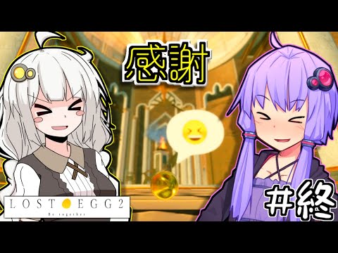 ゆかりとたまごとあかりといっしょ #12【LOST EGG 2】