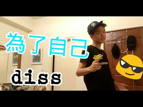 AKA亮仔【為了自己diss】Not Official  Music  Video