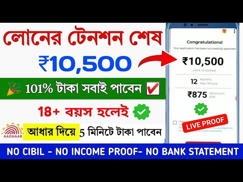 New Instant Loan App Without Income Proof || Loan App Fast Approval 2024 | Bad CIBIL Score Loan