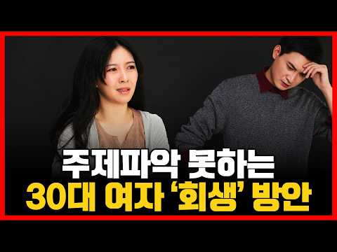 30대 한국 여자가 답이 없어진 이유