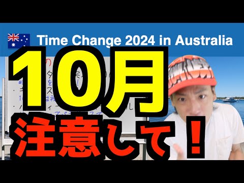 2024年10月注意点！ワーホリ留学生は必ずチェックしてね【オーストラリアワーホリ】【ゴールドコースト】