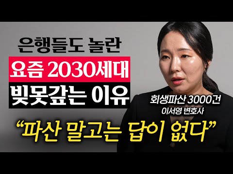 코인, 주식 안하면 바보라던 20대들의 요즘 근황 (이서영 변호사 3부)