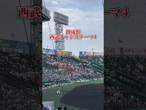 【口ラッパ応援】創成館の西武チャンステーマ4〜vs大社〜