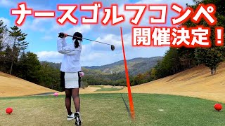 初ゴルフコンペ開催します！コース解説&練習ラウンド⛳️