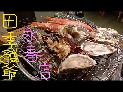 【田季發爺燒肉吃到飽 - 台中 永春店】#自費用餐 899+10% #生蠔自由 Oyster #干貝自由 All you can eat in Taichung #台中燒烤吃到飽 #台中火鍋吃到飽