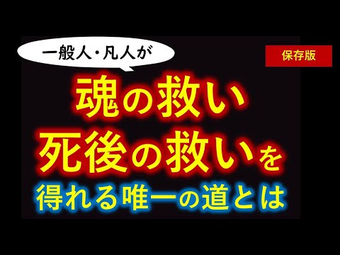 一般人・凡人が本当の幸せになれる唯一の方法