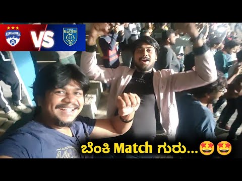 Kerala Blasters ಸರಿಯಾಗಿ ಉರ್ಕೊಂಡ್ರು 🤭😅 | Bengaluru FC Vs Kerala Blasters | Likhith Shetty Vlogs