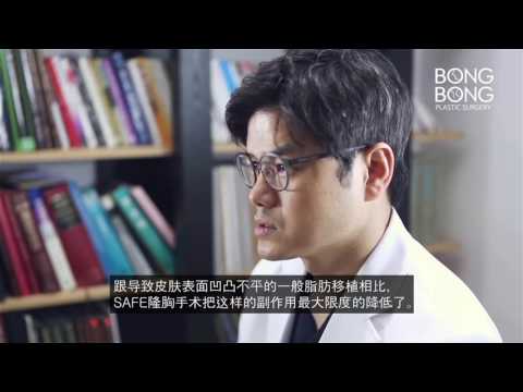 隆胸手术, bongbong, 整容, 整形外科, 韩国整容外科, 干细胞