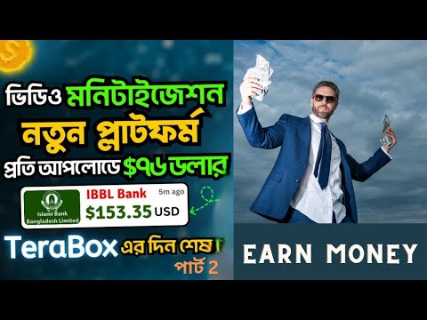 ভিডিও আপলোড করার সাথে সাথেই মনিটাইজেশন চালু part 2 প্রতিদিন ইনকাম করুন 10$, #online_income