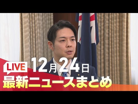 12月24日(火)北海道の最新ニュース｜HBCニュース