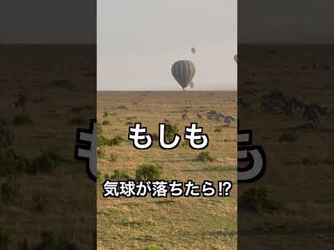 [親子で世界2周目]ケニア②バルーン・サファリ