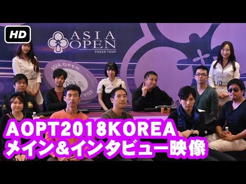 AOPT MAIN DAY2ダイジェスト＆ J88 TEAM PRO  チェンアンリンさんインタビュー