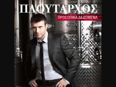 Giannis Ploutarxos - To Xastouki Tis Agapis