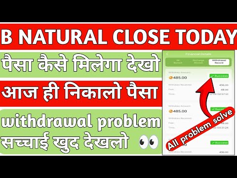 B natural app withdrawal problem | B Natural Earning App | kab tak chelga | real or fake |new update