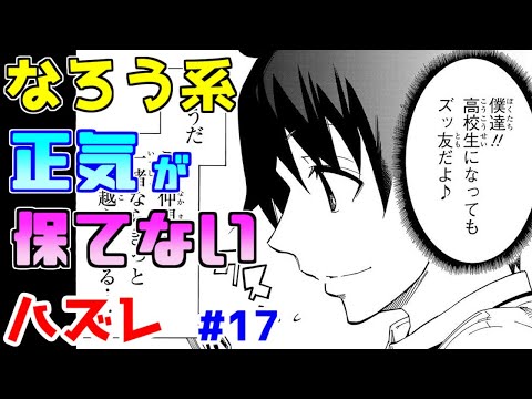 【なろう系漫画紹介】米大統領にだってこんなに接待しませんよ　ハズレ能力作品　その１７【ゆっくりアニメ漫画考察】