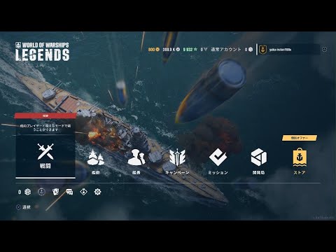 World of Warships: Legends_通常戦日本戦艦いしずち　相変わらず砲撃と着弾点がさっばり判らないので感に頼ってしまってる💦😅