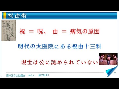 東洋医学公益講座　第234回黄帝内経‗移精変気論2