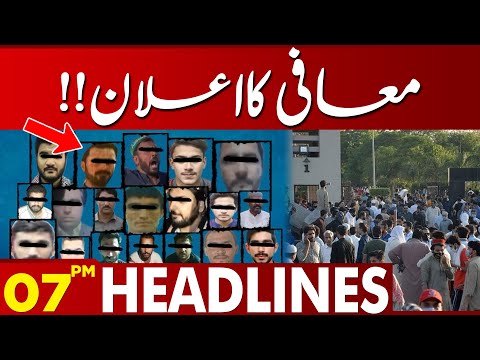 9 May Incident ! Sentences of 19 Criminals Commutedt | 07 PM Headlines Lahore News HD | 02 Jan 2024