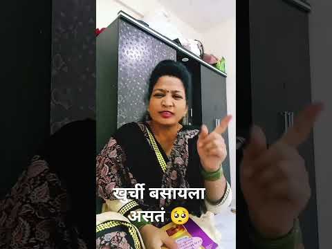 खूर्ची बसायला असतं#comedy#husbandwifecomedy#jokes#marathicomedytadka#shorts#ytshors#viralshort#funny