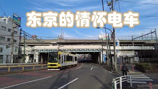 日本东京唯一留存的路面电车——都电荒川线