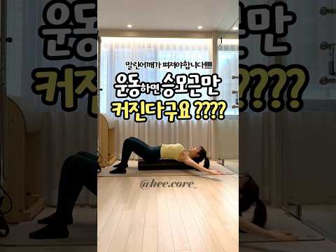 ✨말린어깨가 펴져야합니다!!!!!✨ #말린어깨 #승모근없애기