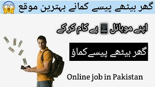 #OnlineearninginPakistan #earning online earning in Pakistan || online earning in Pakistan 2020