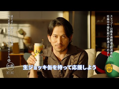 アサヒスーパードライ WEBCM 「ラグビー観戦には生ジョッキ缶！」岡田准一篇